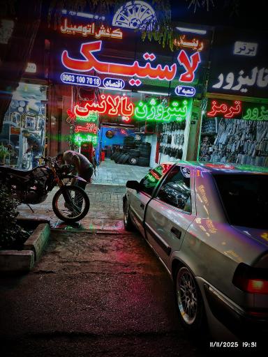عکس رینگ و لاستیک کفش اتومبیل