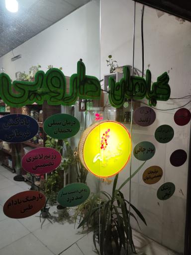 عکس عطاری کینوا