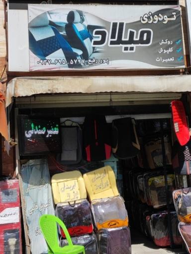 عکس تودوزی میلاد 