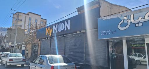 عکس فروشگاه مواد غذایی ماه من 