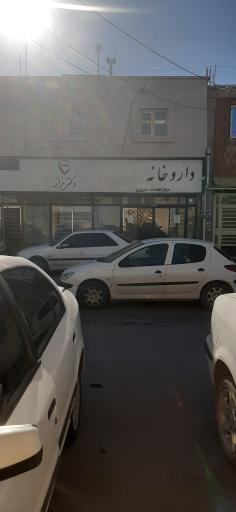 عکس داروخانه دکتر بزاز