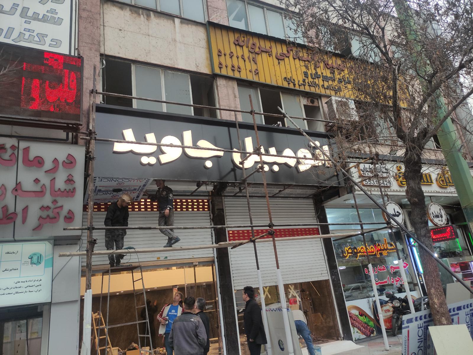 عکس تابلوسازی آرامی