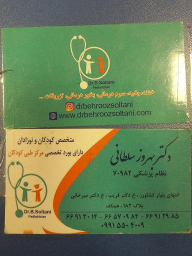 عکس دکتر بهروز سلطانی