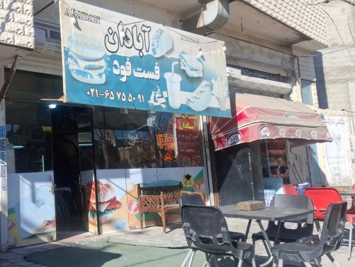 عکس فست فود آبادان