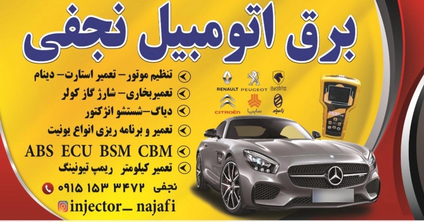 عکس برق اتومبیل نجفی