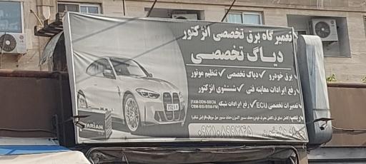 عکس تعمیرگاه برق خودرو دیاگ تخصصی