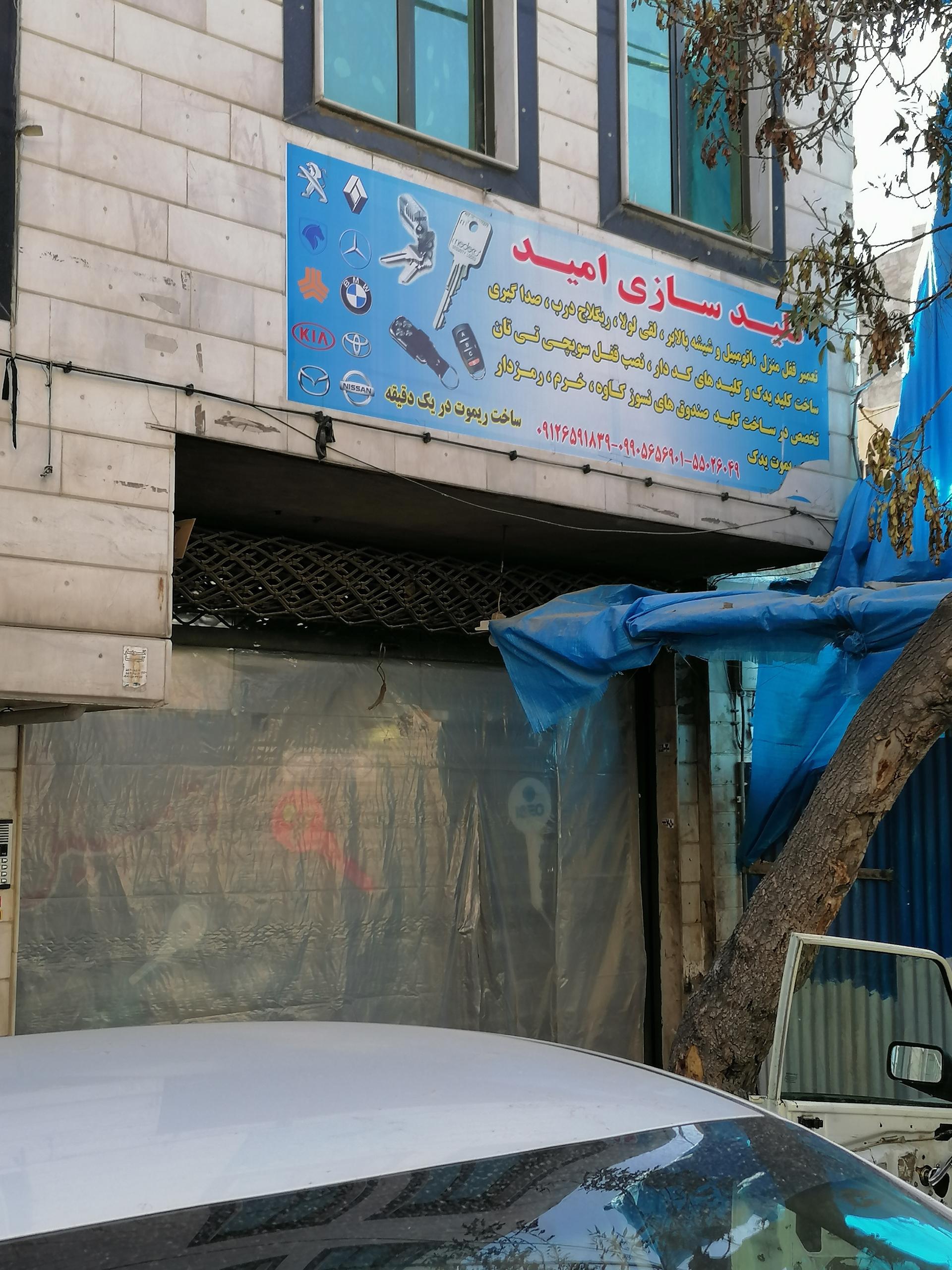 عکس کلید سازی امید