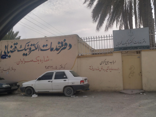 عکس دفتر خدمات الکترونیک قضایی پیام 