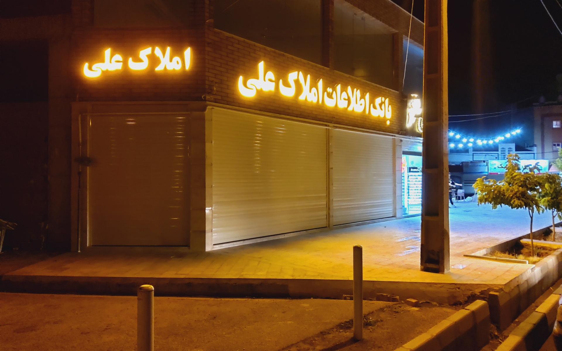 عکس مشاوراملاک علی