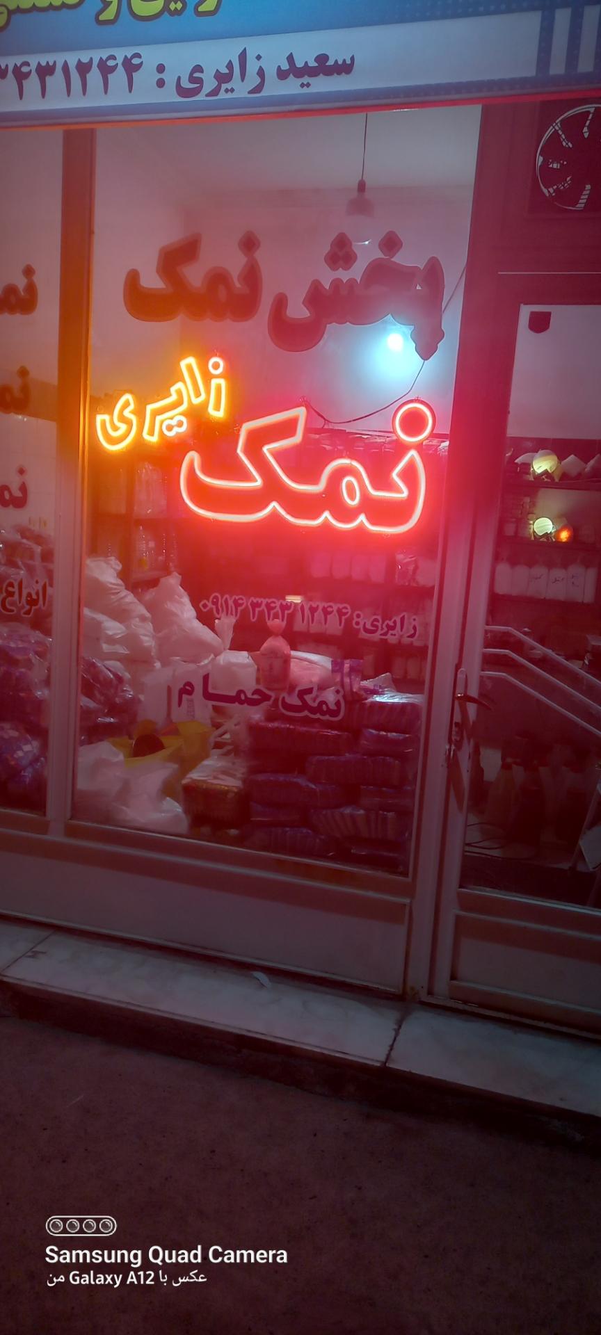 عکس  پخش نمک زایری