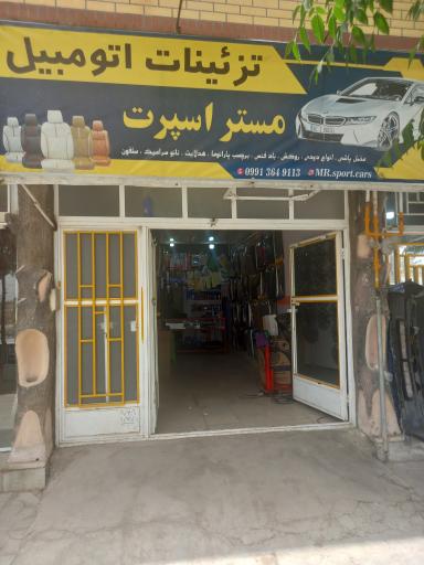 عکس مستر اسپرت