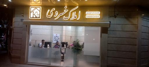 املاک خسروی میثاق