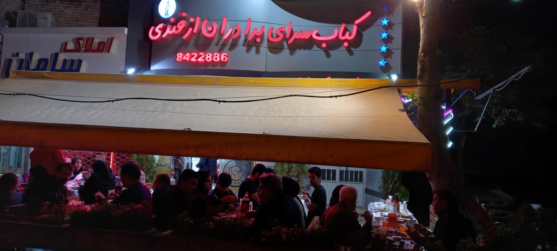 عکس کباب سرای برادران ازقندی