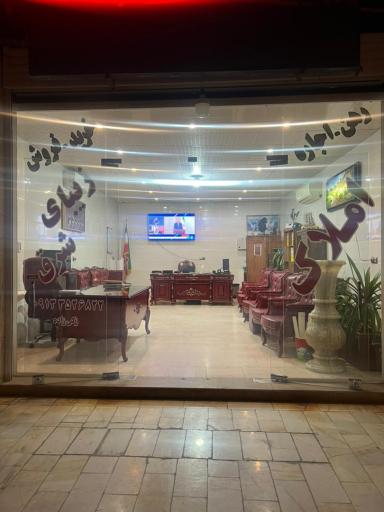 عکس املاک زیبای شرق