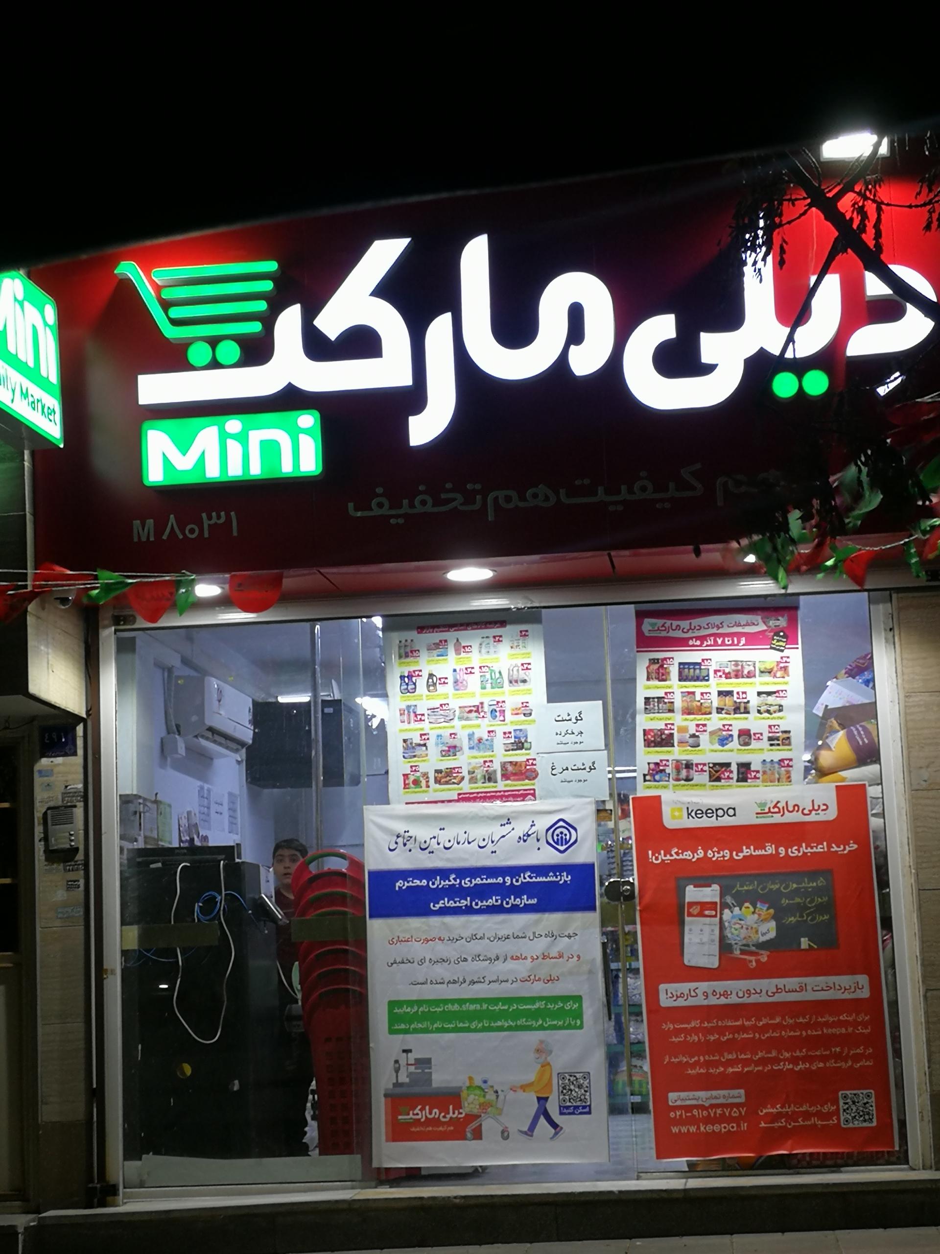 عکس دیلی مارکت شعبه بافت تاریخی