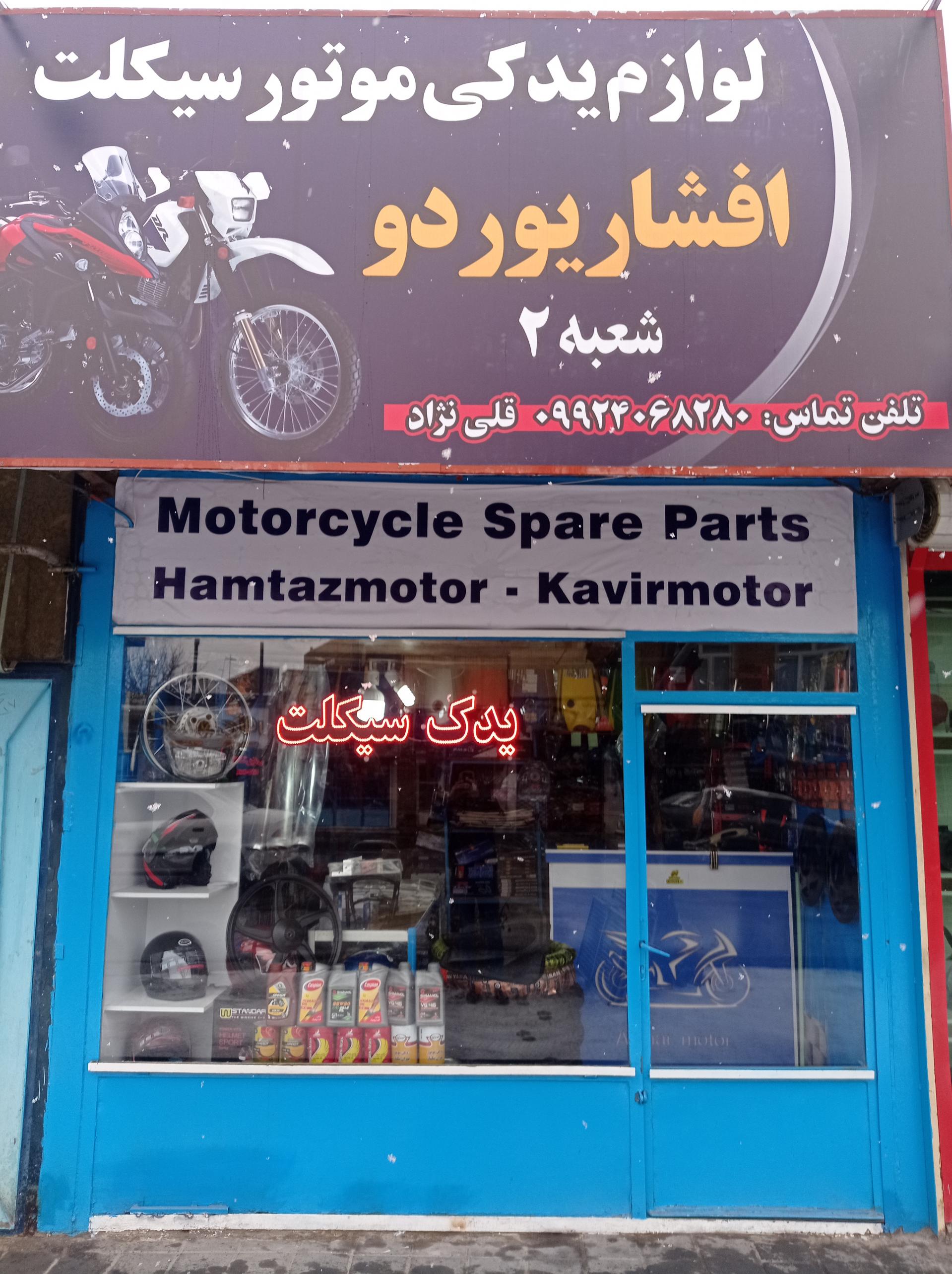 عکس یدک سیکلت افشاریوردو 2