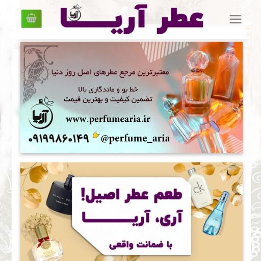 فروشگاه عطر آریا