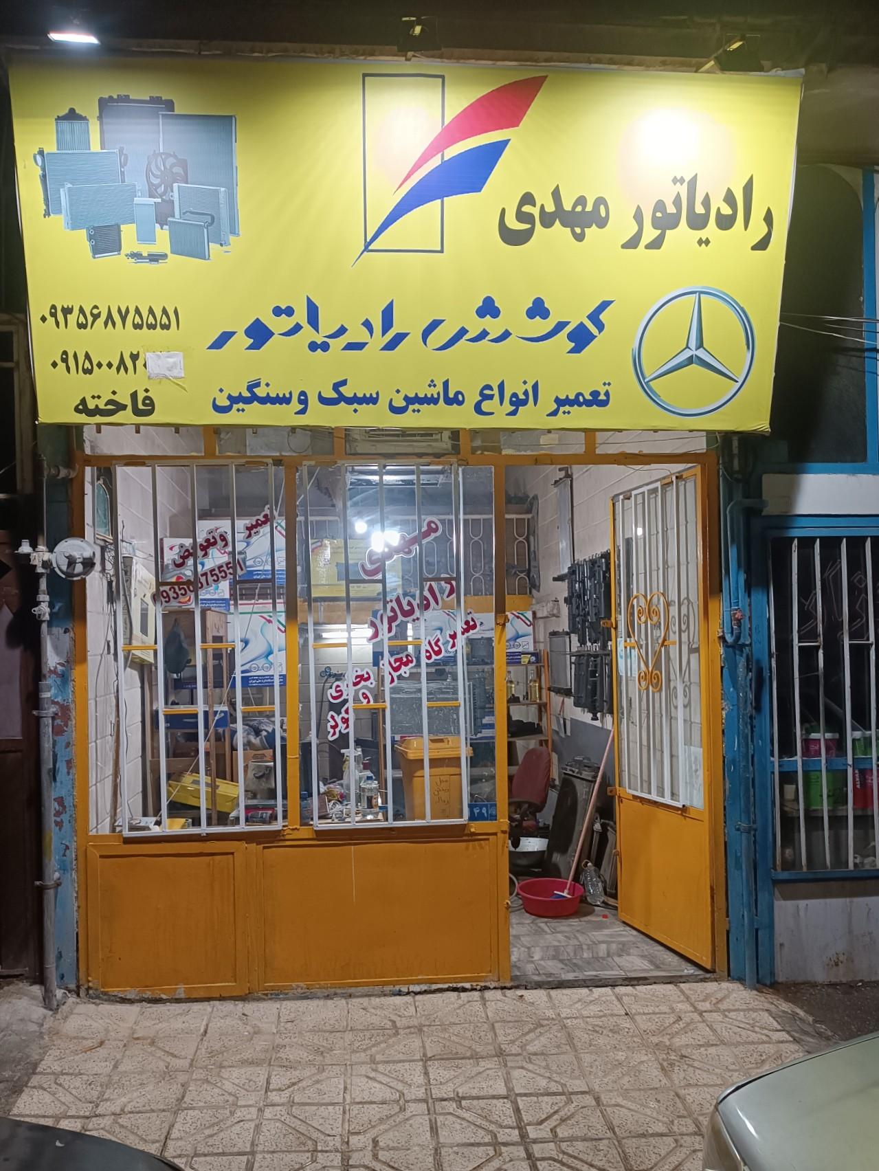 عکس رادیاتور مهدی فاخته 