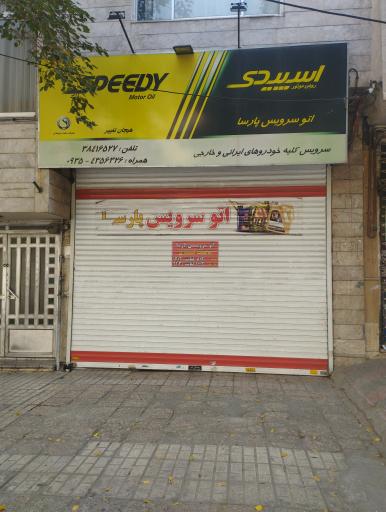 عکس تعویض روغن