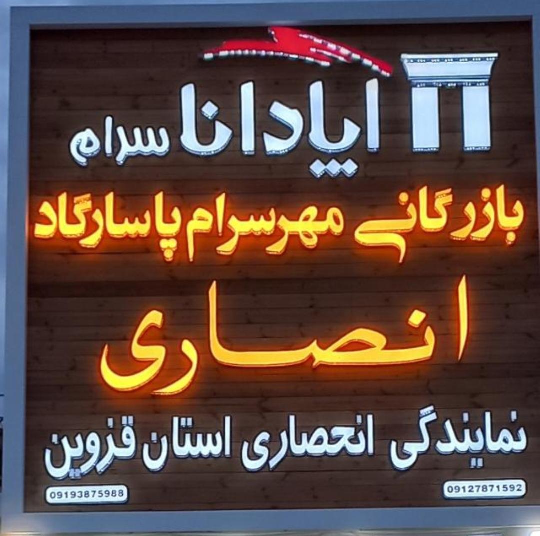 عکس کاشی وسرامیک انصاری