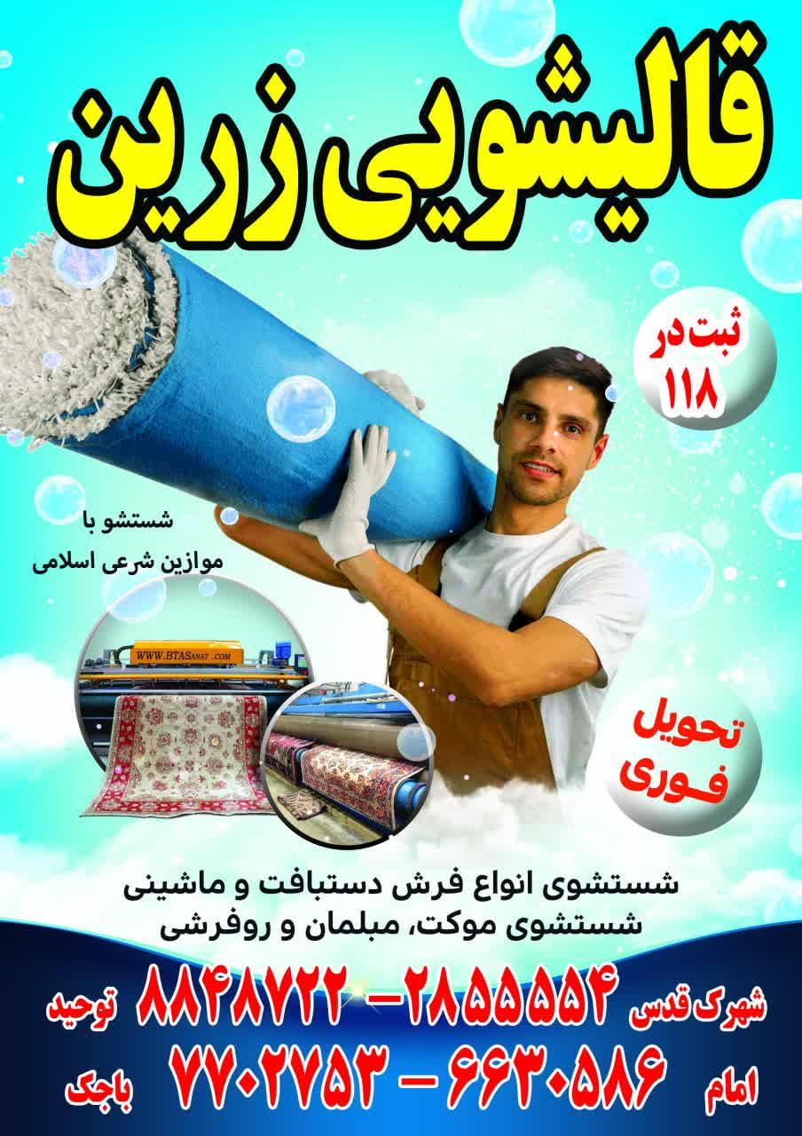 عکس زرین قم 