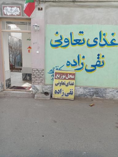 عکس غذای تعاونی نقی زاده 