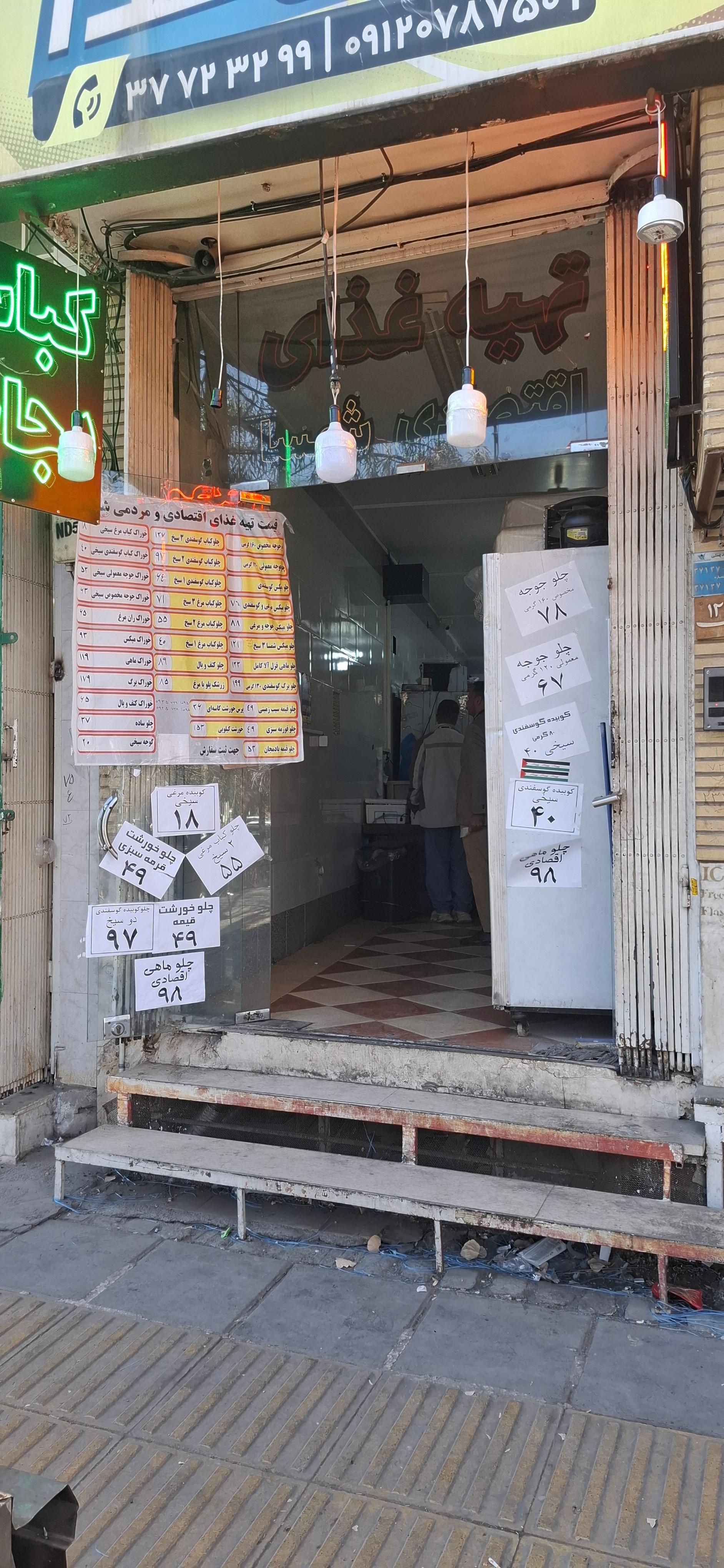 عکس تهیه غذای اقتصادی شمسا شعبه ۲