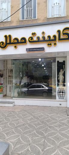 عکس کابینت مجلل