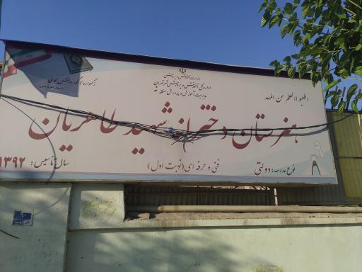 عکس دبیرستان دخترانه شهید طاهریان