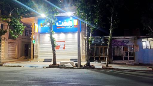 عکس فروشگاه هفت