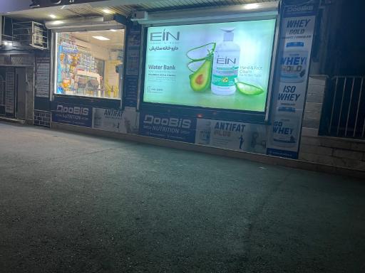 عکس داروخانه ستایش