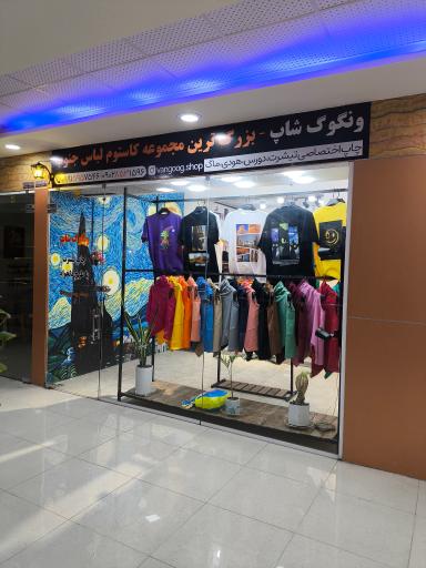 عکس ونگوگ شاپ