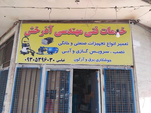 عکس خدمات فنی مهندسی آذرخش