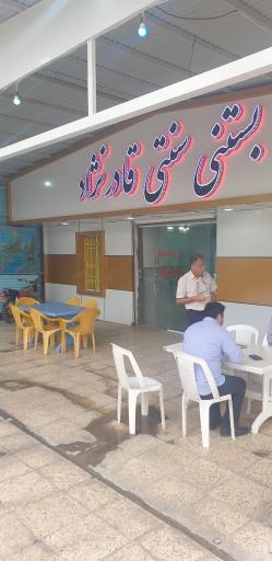 عکس بستنی سنتی قادرنژاد