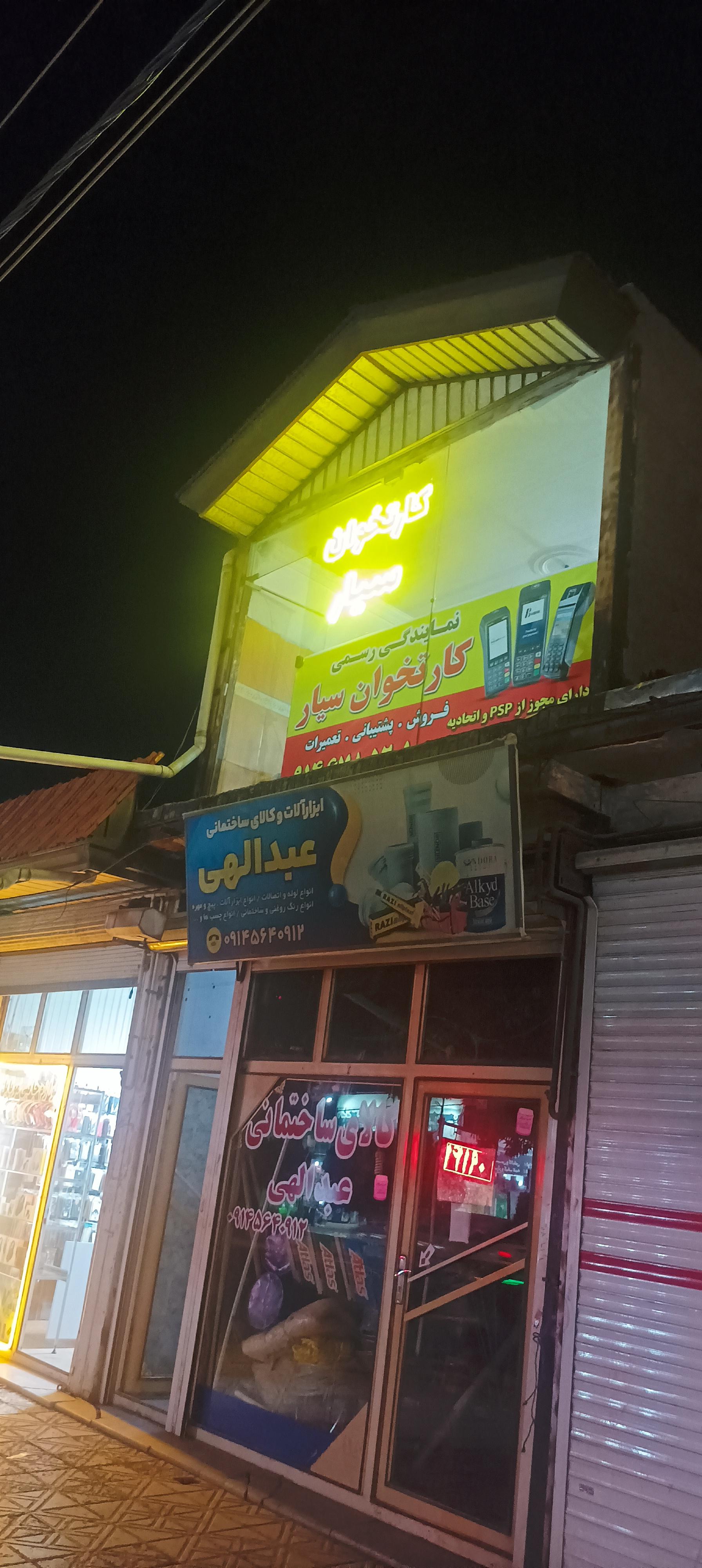 عکس دفتر کارتخوان سیار 