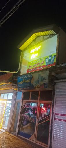 عکس دفتر کارتخوان سیار 