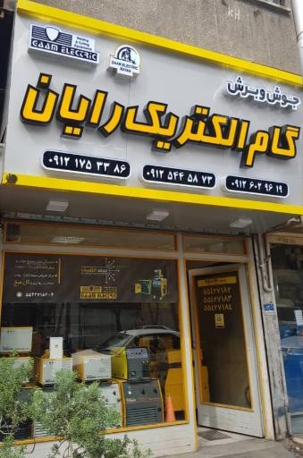 گام الکتریک رایان
