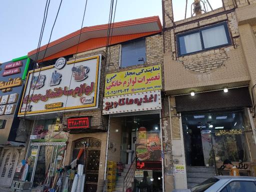 عکس تعمیرات لوازم خانگی سیمرغ