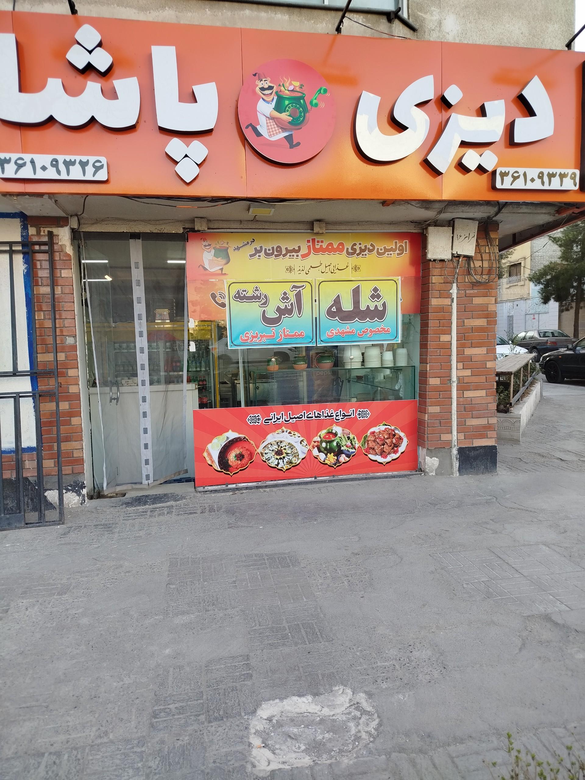 عکس دیزی پاشا