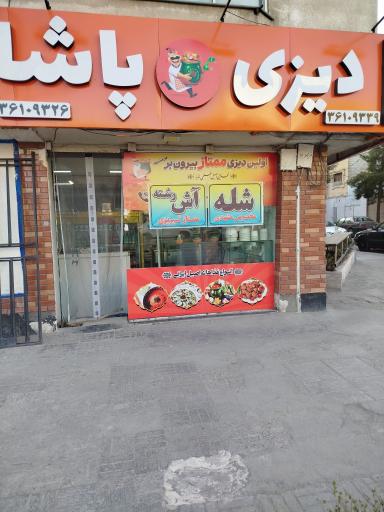 عکس دیزی تلفنی پاشا 