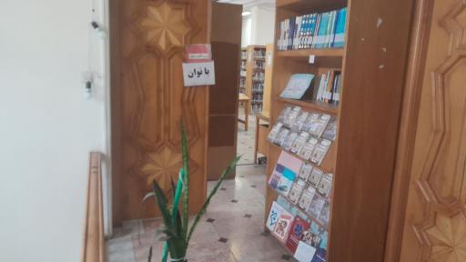 عکس کتابخانه حسینیه امام رضا (ع)