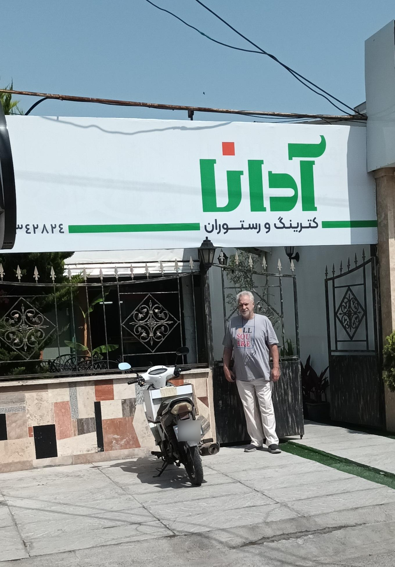 عکس کترینگ آدانا