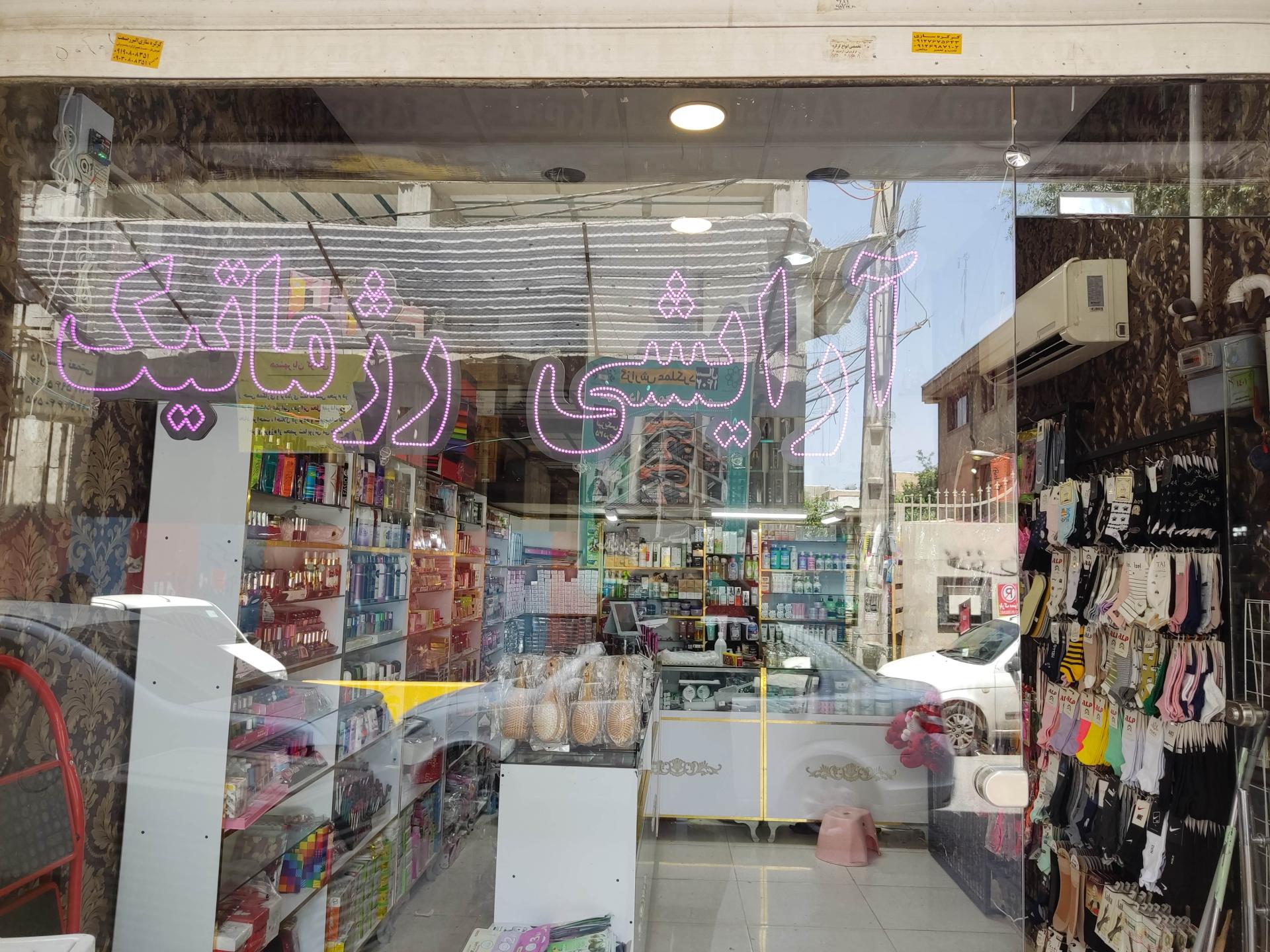 عکس لوازم آرایشی و بهداشتی رژماتیک