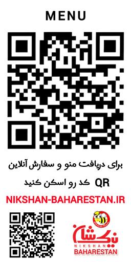 عکس فست فود نیک شان (شعبه بهارستان)