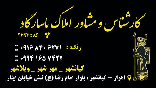 عکس املاک پاسارگاد