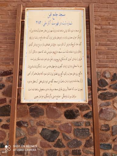 عکس مسجد جامع افین