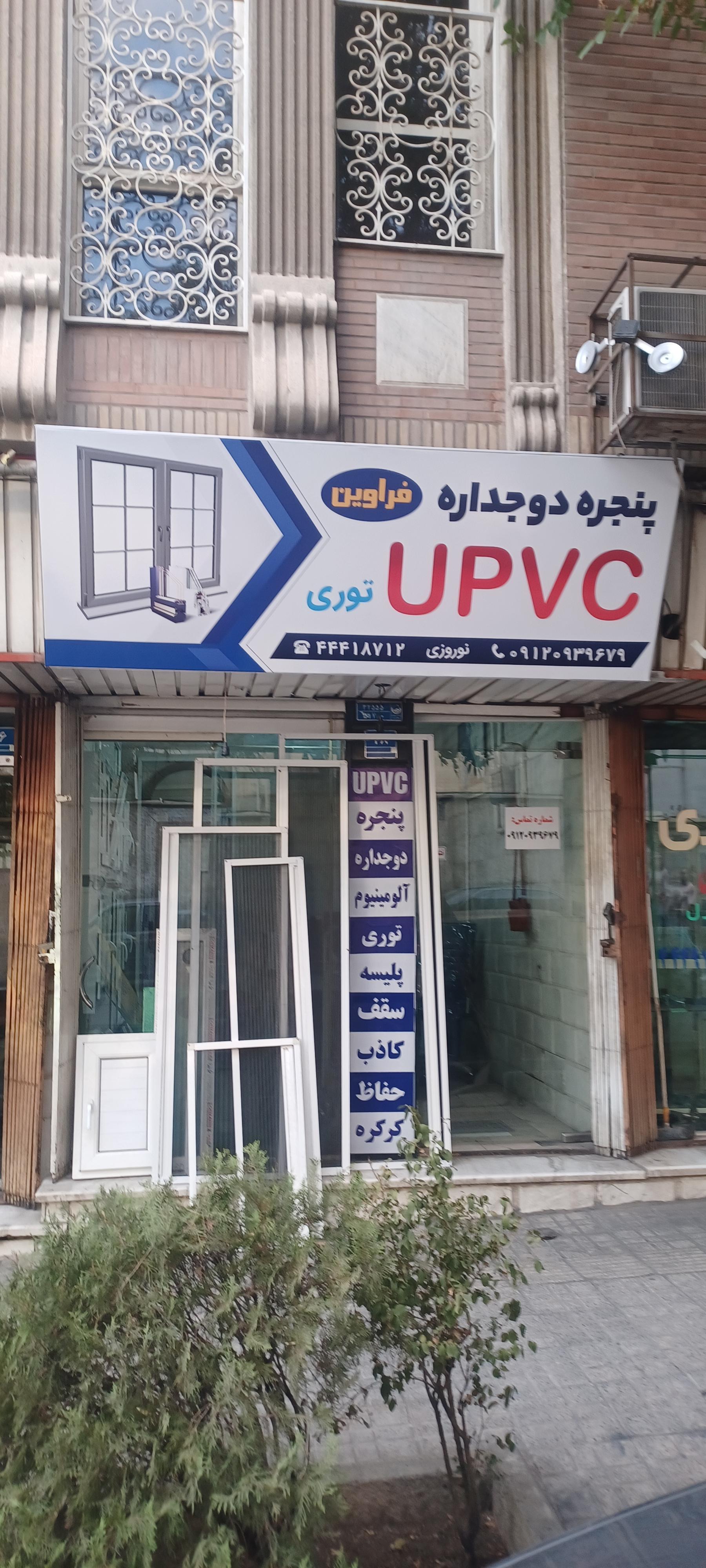 عکس پنجره دوجداره فراوین