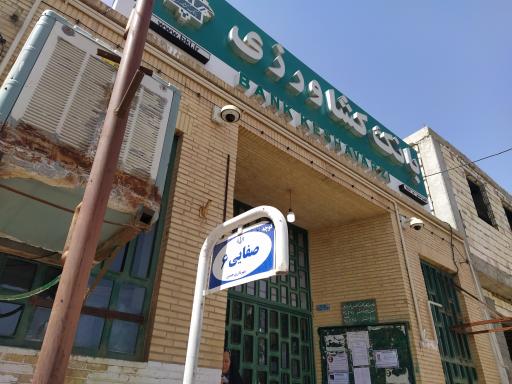 عکس بانک کشاورزی جندق 