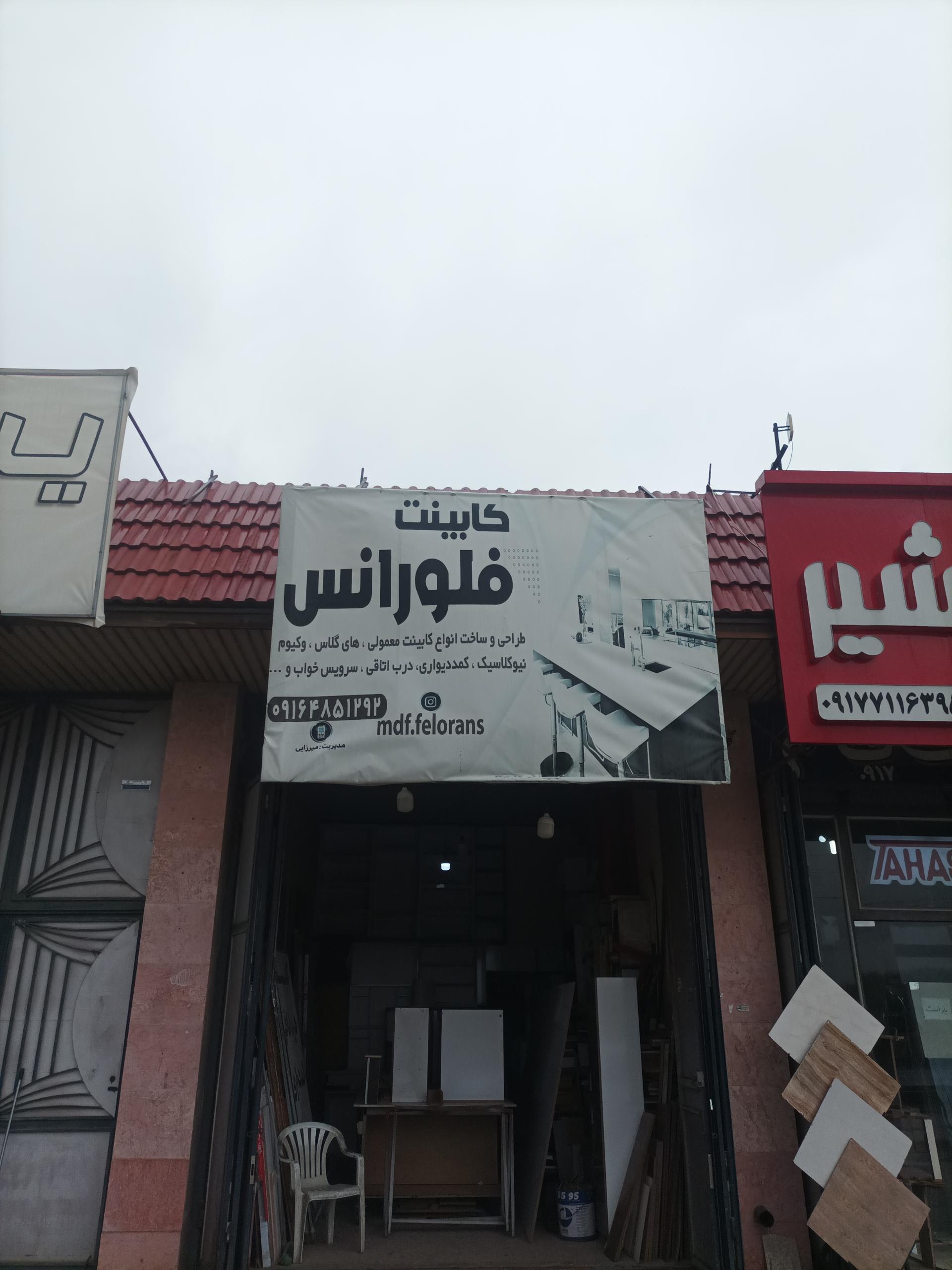 عکس کابینت فلورانس