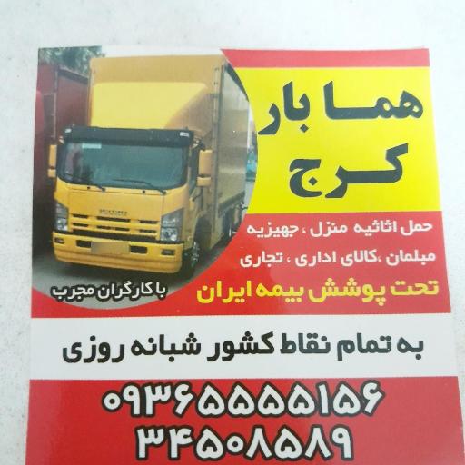 عکس هما بارکرج